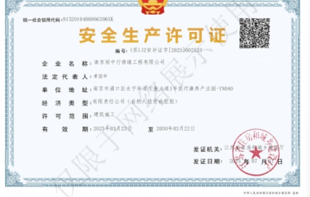 石台建筑企业安全生产许可证