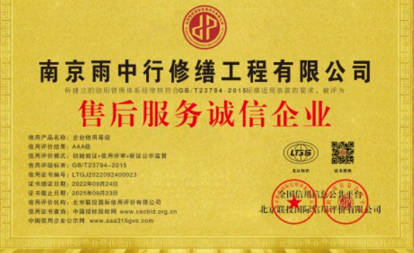 石台售后服务诚信企业证书